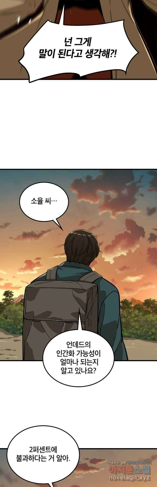 언데드킹 429화 대재앙의 전조 1 35