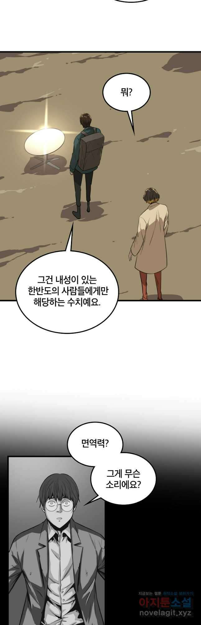 언데드킹 429화 대재앙의 전조 1 37