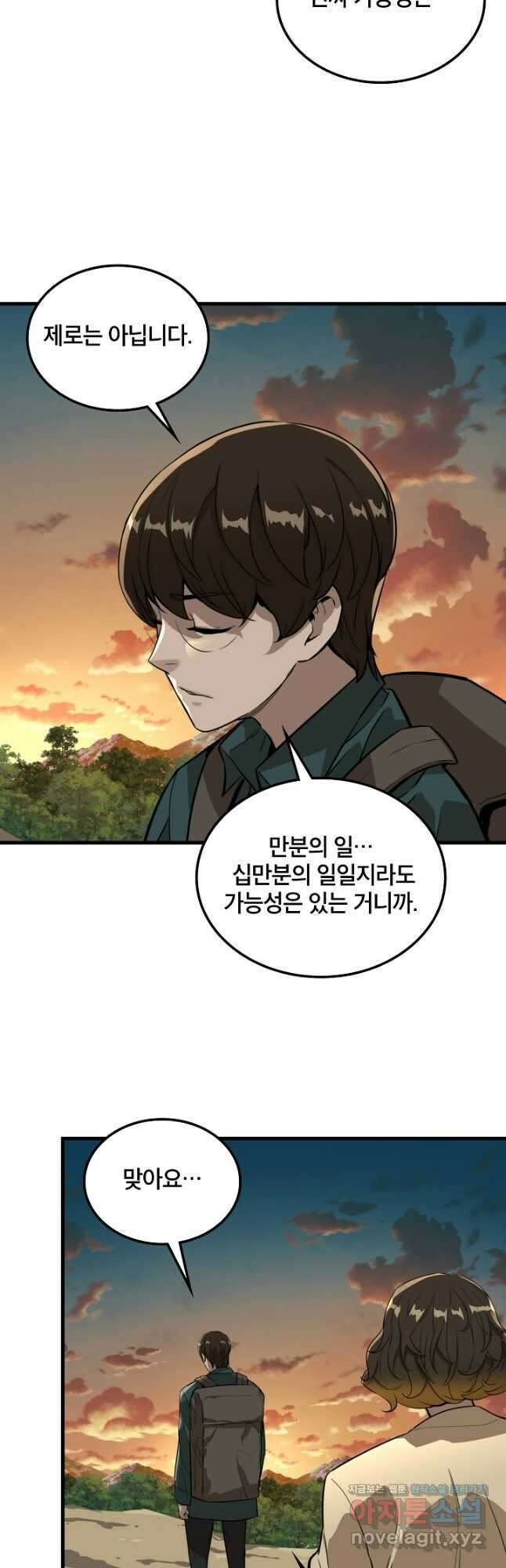 언데드킹 429화 대재앙의 전조 1 39