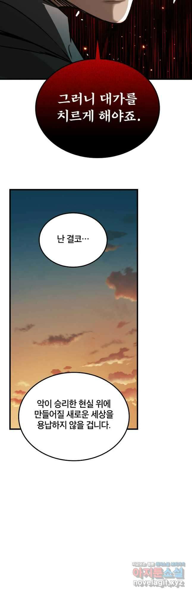 언데드킹 429화 대재앙의 전조 1 42