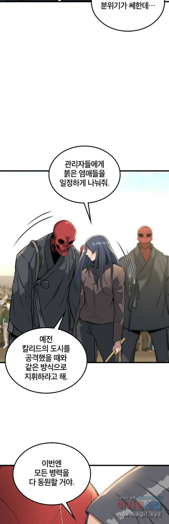 언데드킹 429화 대재앙의 전조 1 48