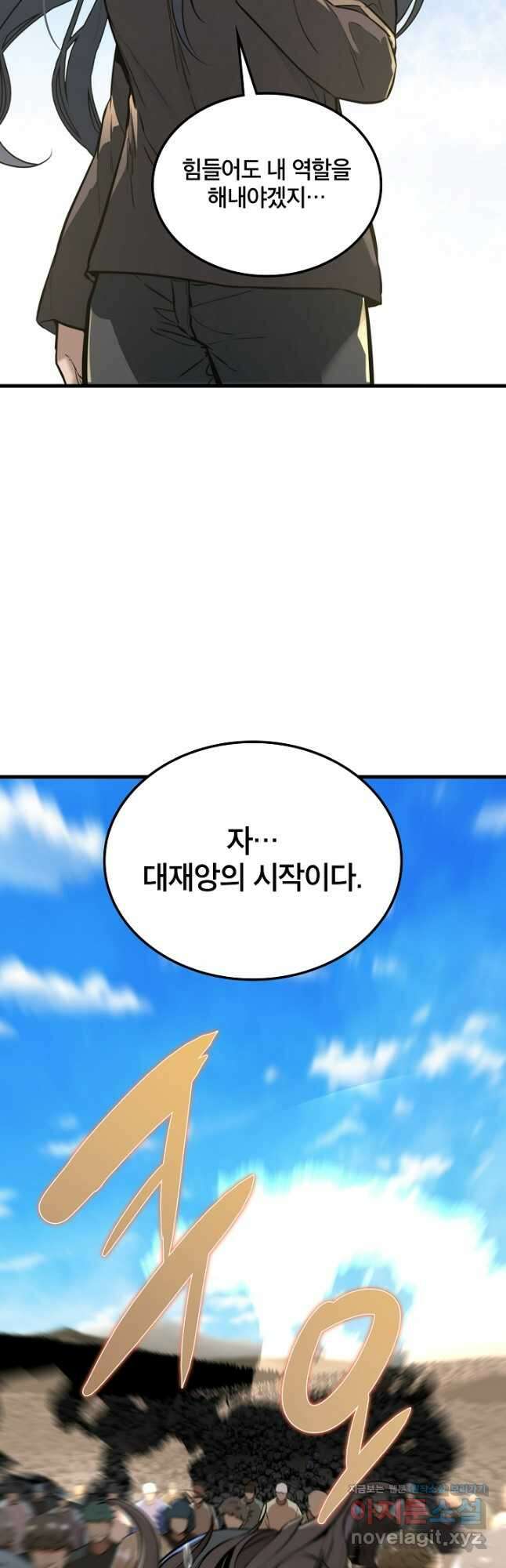 언데드킹 429화 대재앙의 전조 1 50