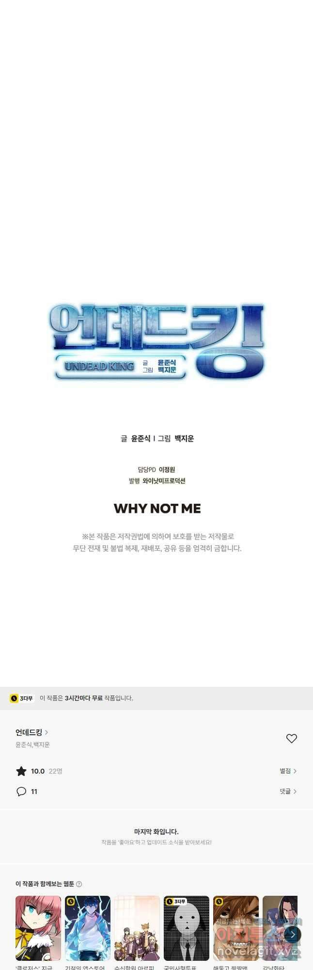 언데드킹 429화 대재앙의 전조 1 52