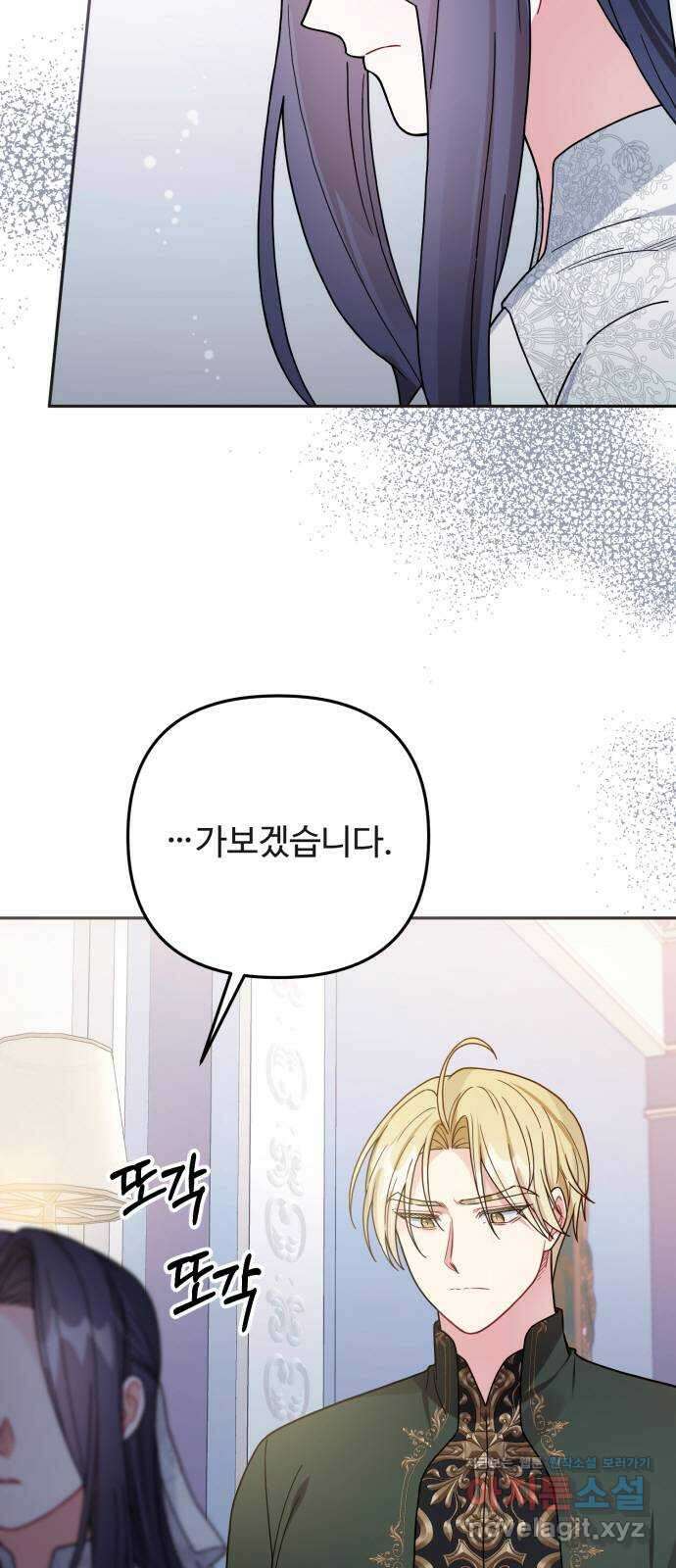 백설을 위하여 74화 3