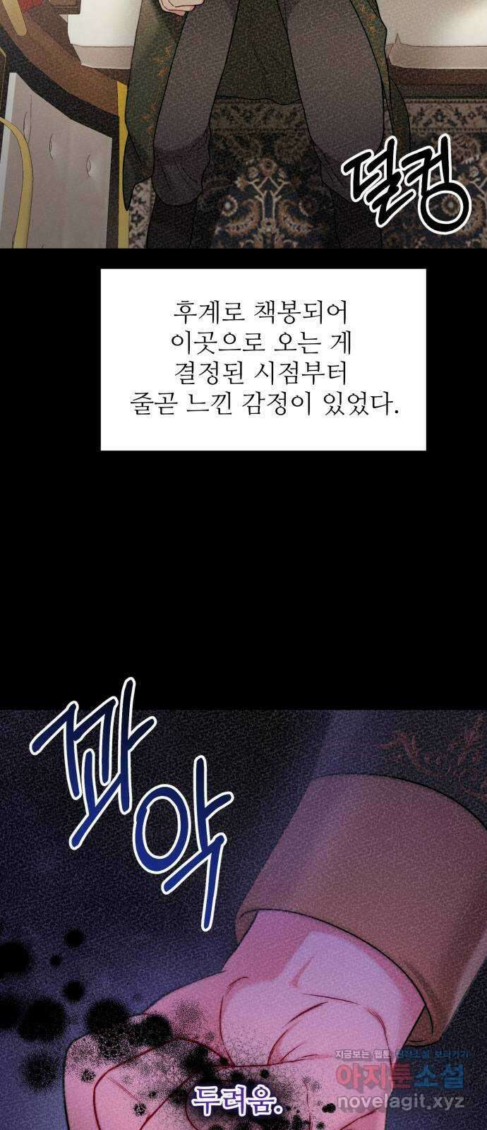 백설을 위하여 74화 6