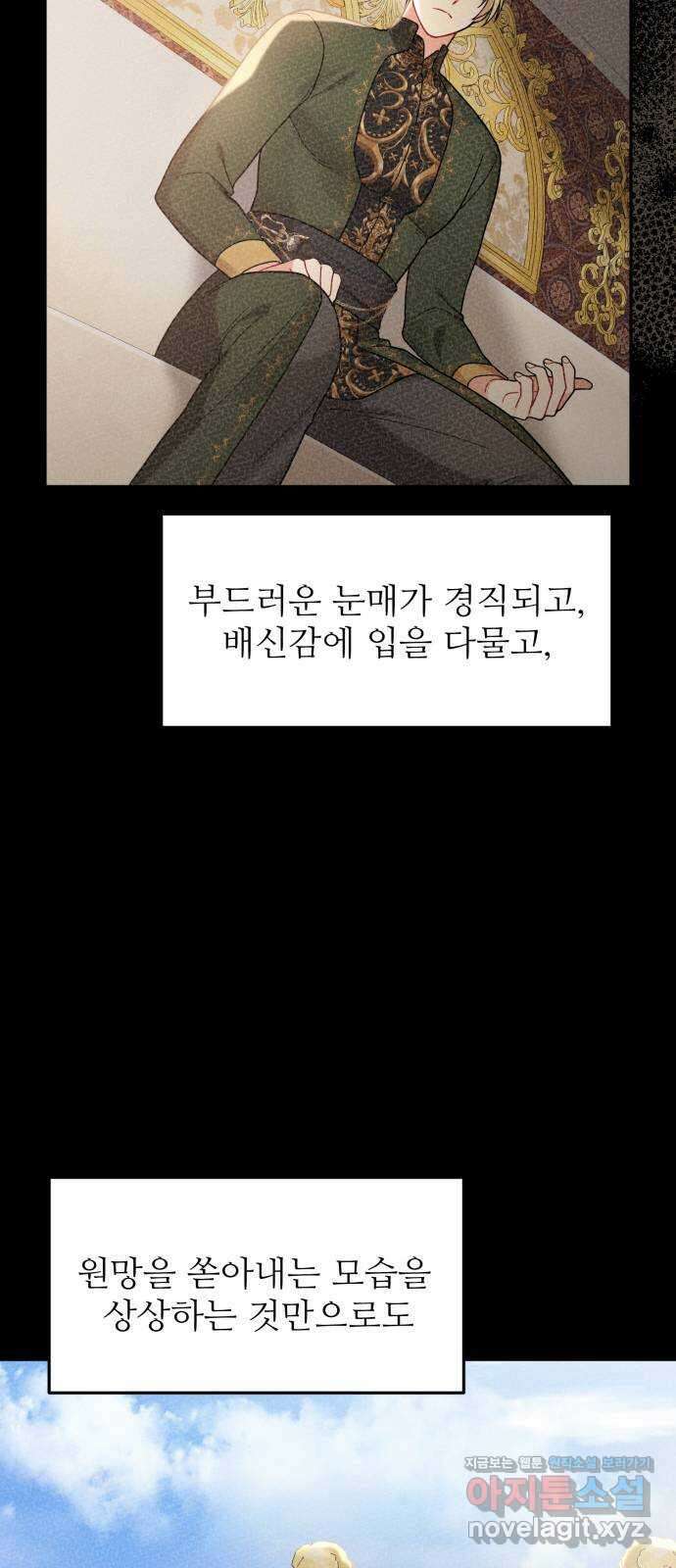 백설을 위하여 74화 8