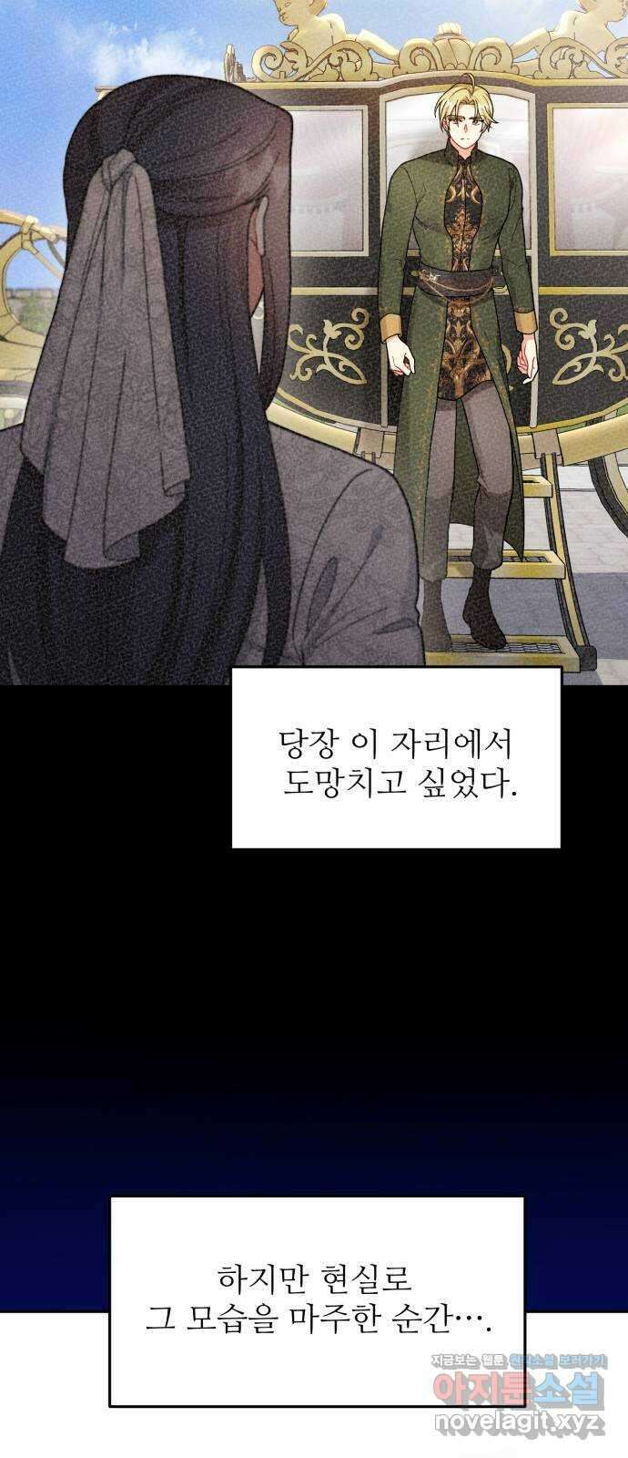 백설을 위하여 74화 9
