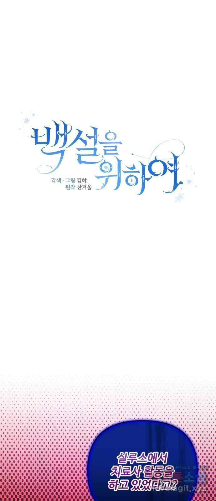 백설을 위하여 74화 12