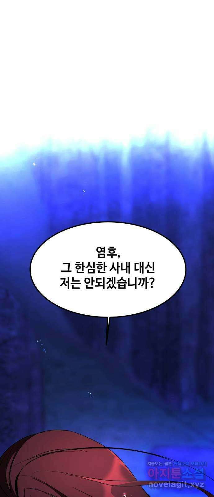 여신님의 호랑이 공략법 70화 : 모두 돌려놓을 것입니다 1