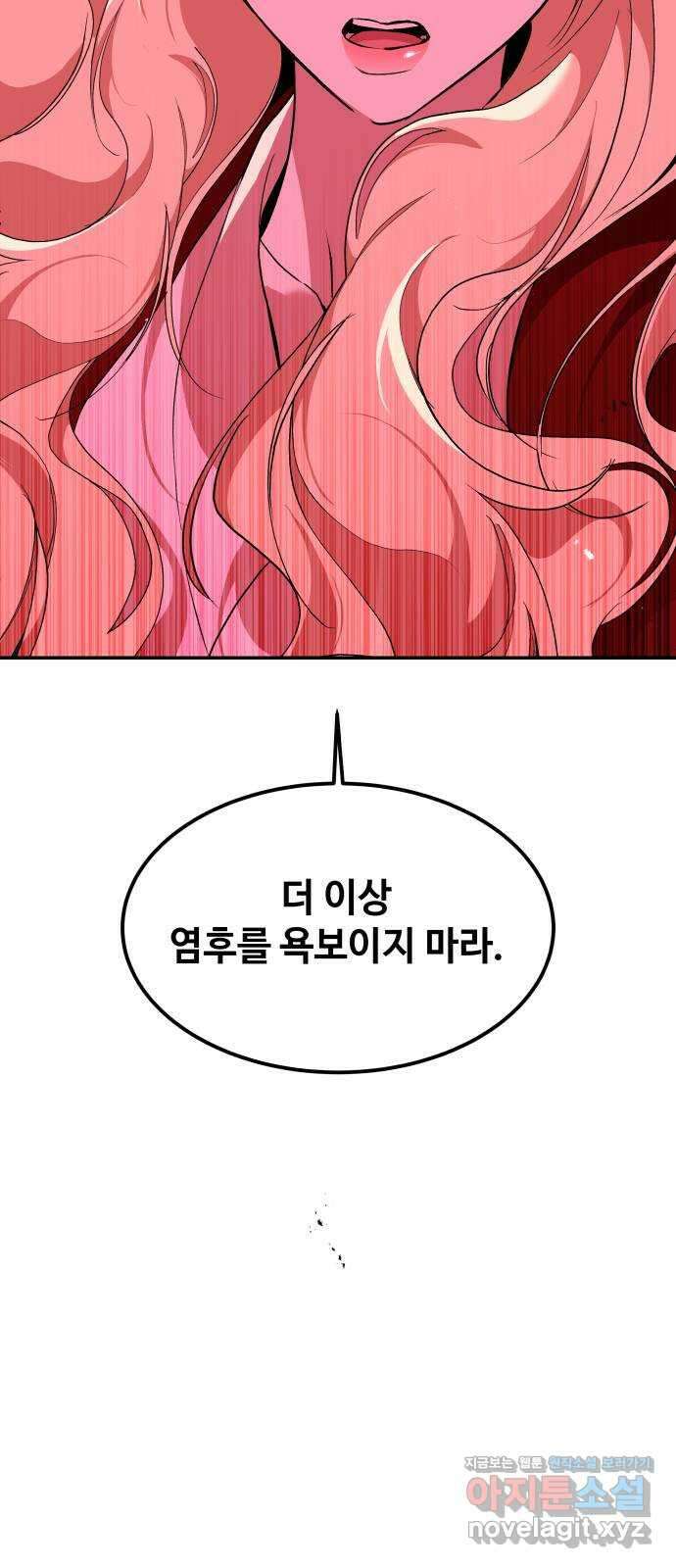 여신님의 호랑이 공략법 70화 : 모두 돌려놓을 것입니다 9