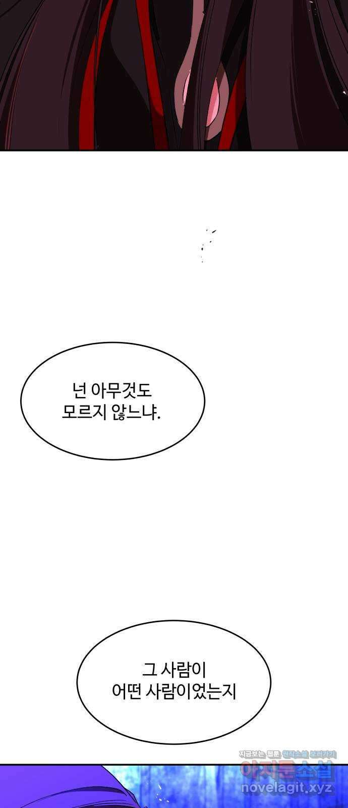 여신님의 호랑이 공략법 70화 : 모두 돌려놓을 것입니다 11