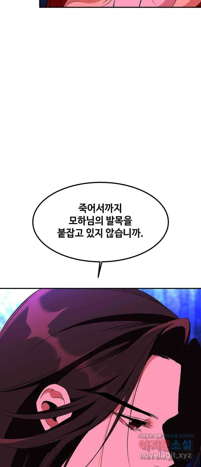 여신님의 호랑이 공략법 70화 : 모두 돌려놓을 것입니다 16