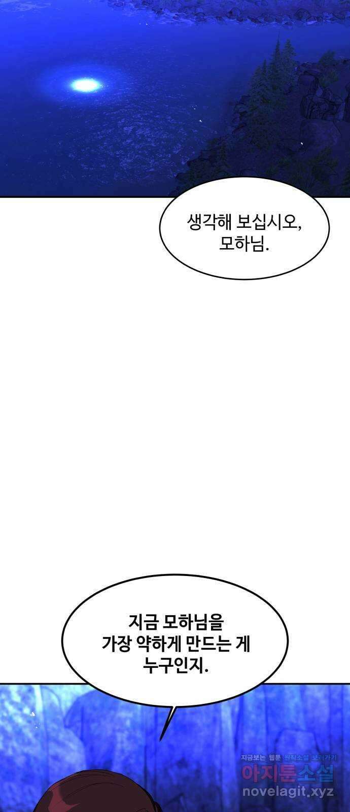 여신님의 호랑이 공략법 70화 : 모두 돌려놓을 것입니다 18