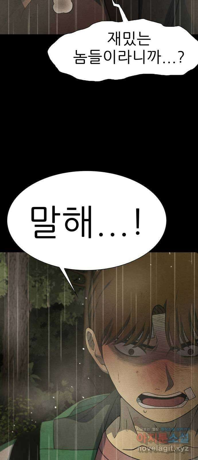 죽고 싶습니다 41화 5