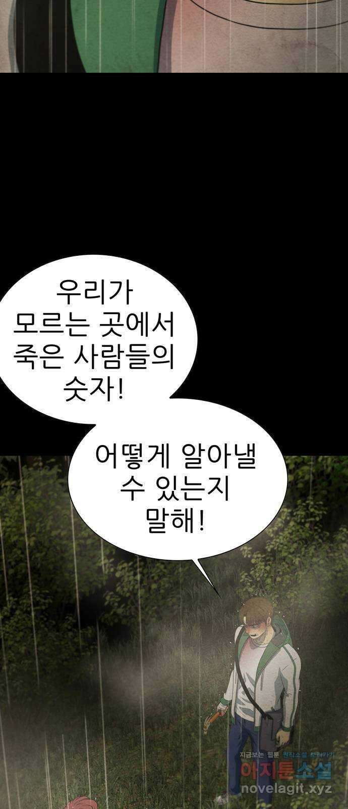 죽고 싶습니다 41화 6
