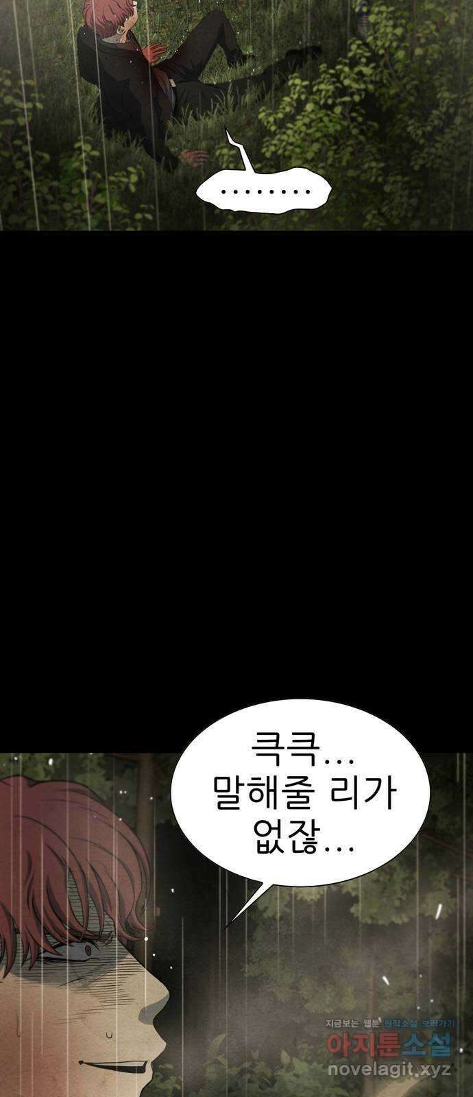 죽고 싶습니다 41화 7