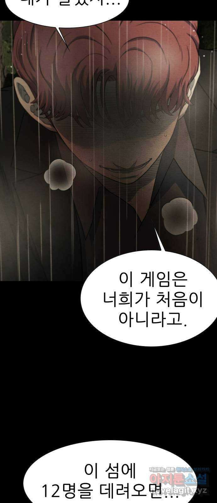 죽고 싶습니다 41화 14