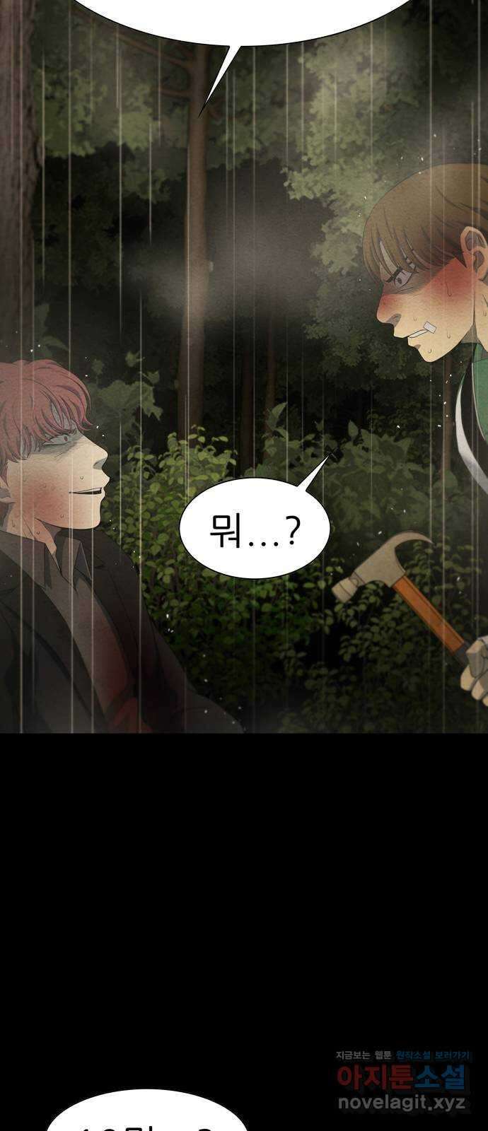 죽고 싶습니다 41화 16
