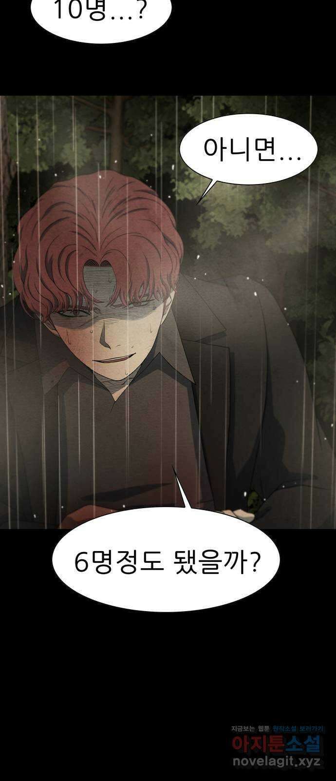 죽고 싶습니다 41화 17