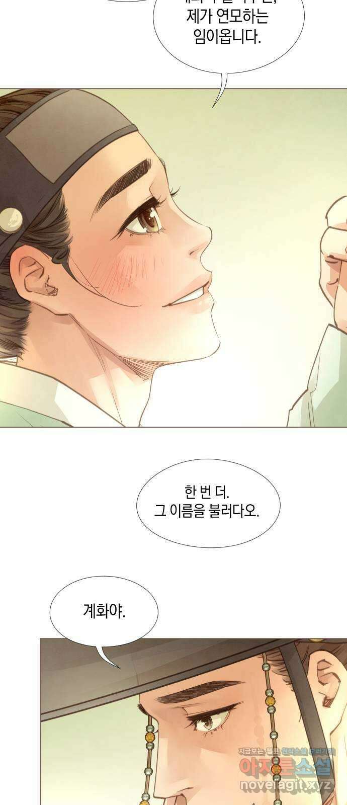 홍 의관의 은밀한 비밀 71화 3