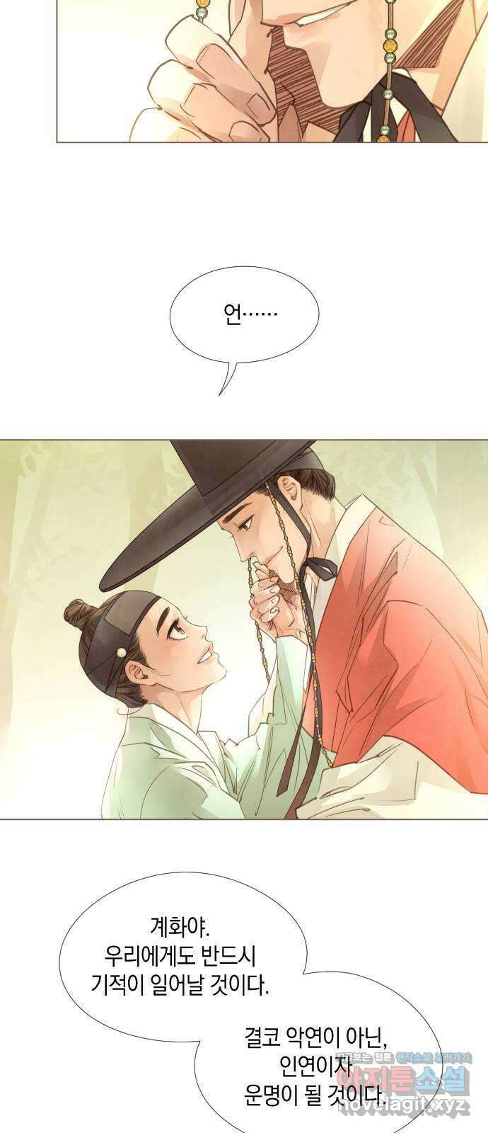 홍 의관의 은밀한 비밀 71화 4