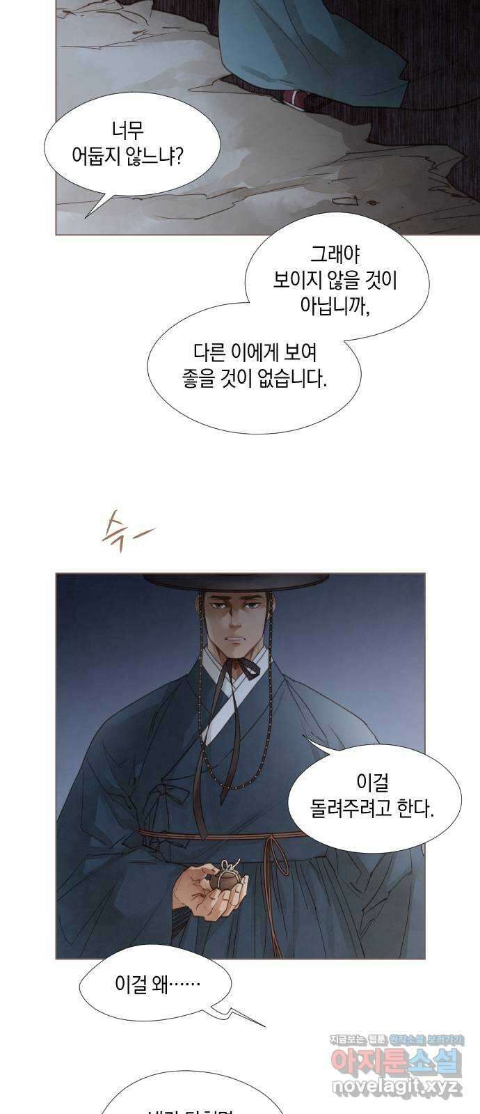 홍 의관의 은밀한 비밀 71화 9