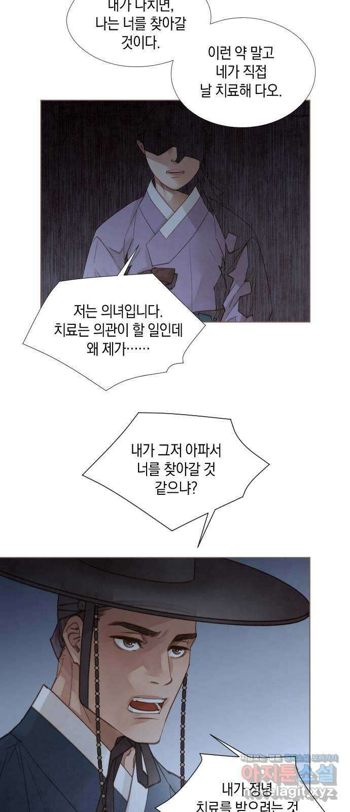 홍 의관의 은밀한 비밀 71화 10