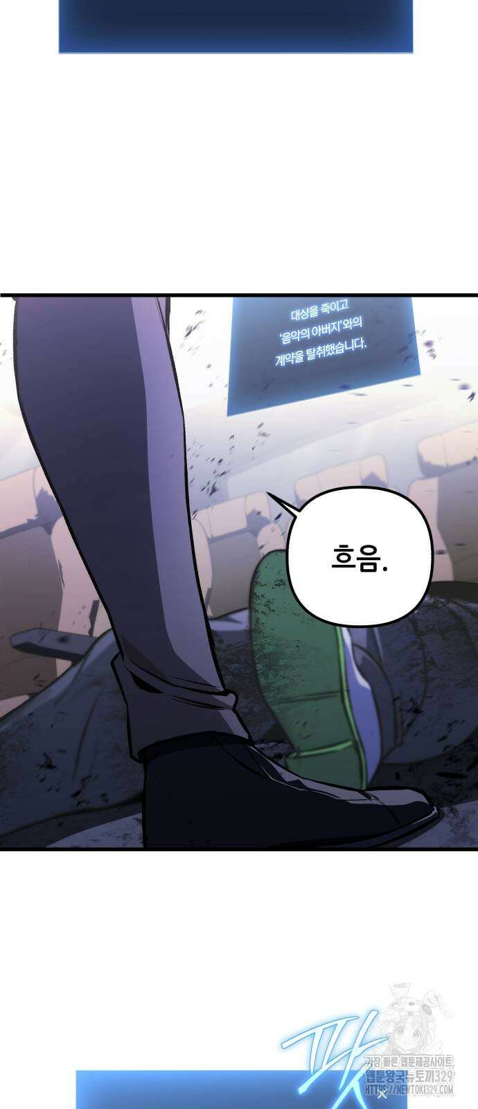 혼자 다 해 먹는 천재 암살자 23화 5