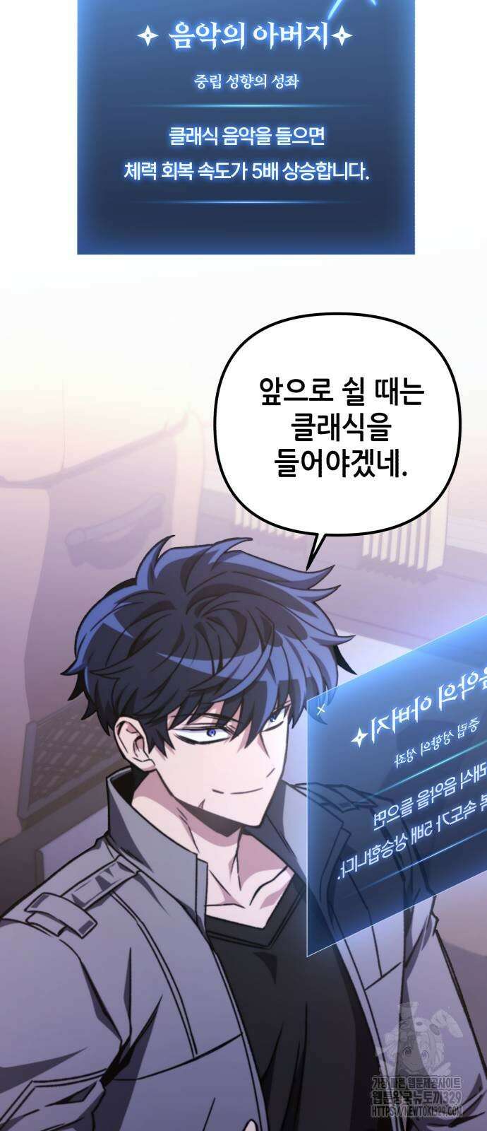 혼자 다 해 먹는 천재 암살자 23화 6