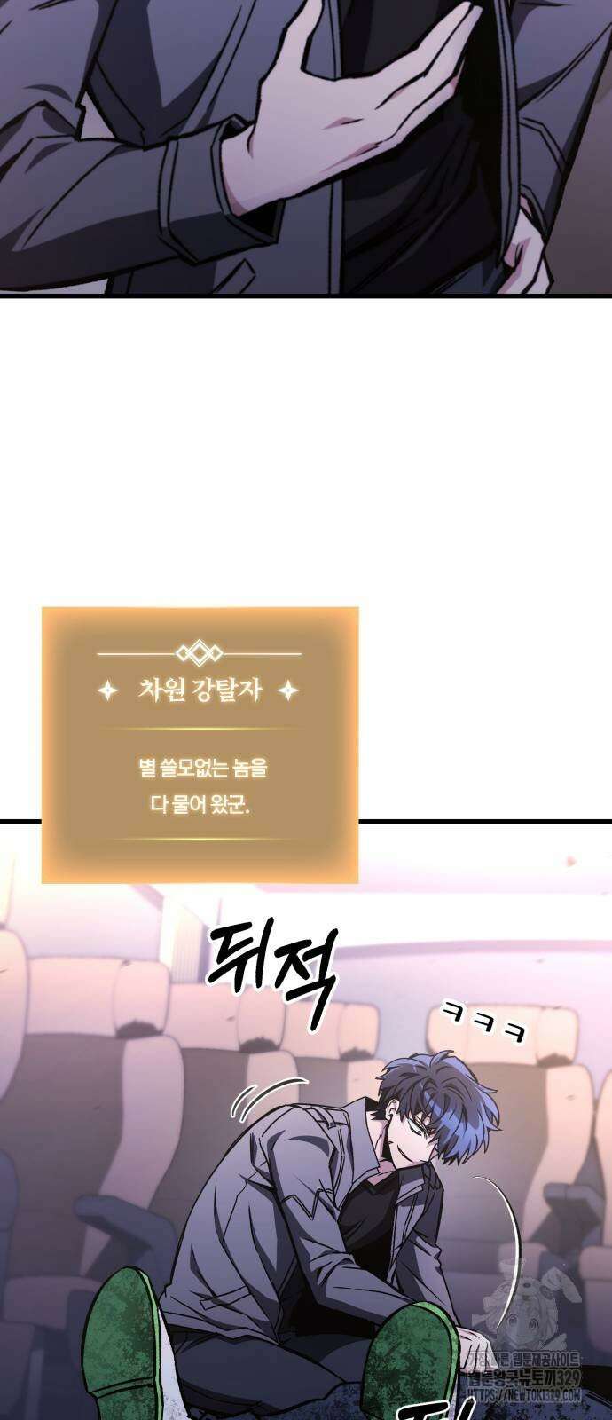 혼자 다 해 먹는 천재 암살자 23화 7