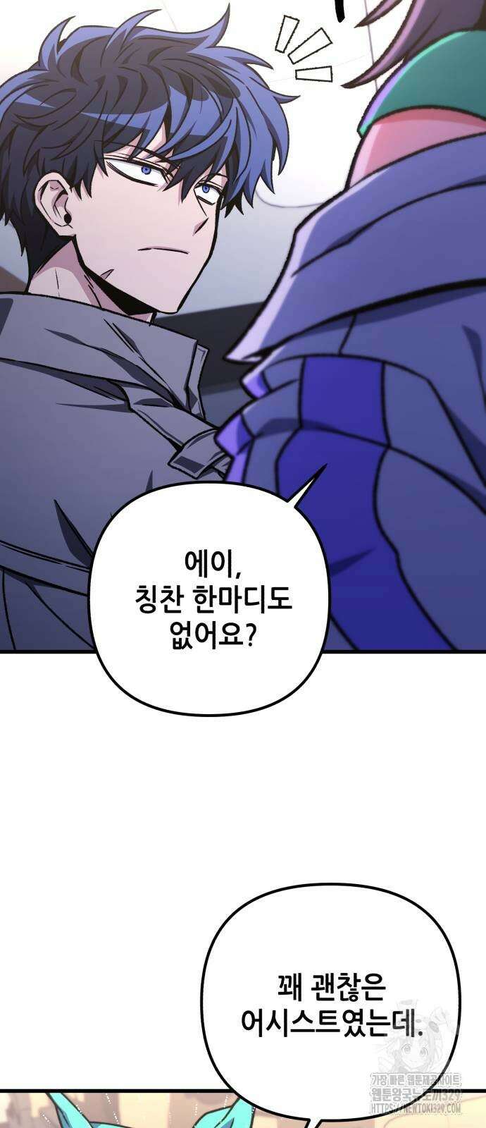 혼자 다 해 먹는 천재 암살자 23화 11
