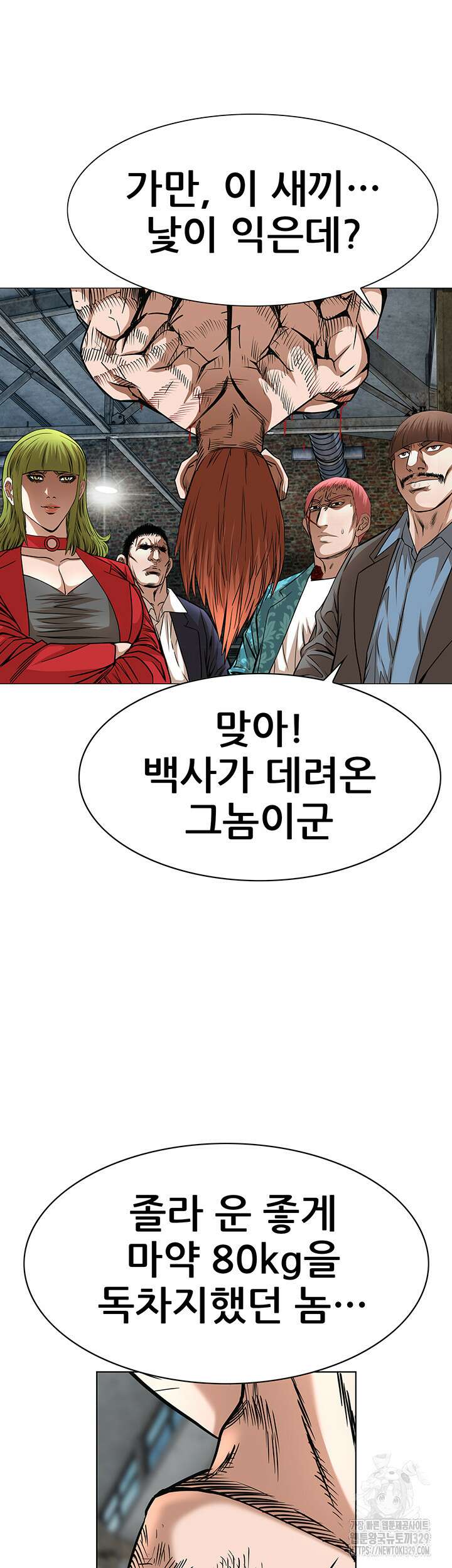 전국구 66화 2