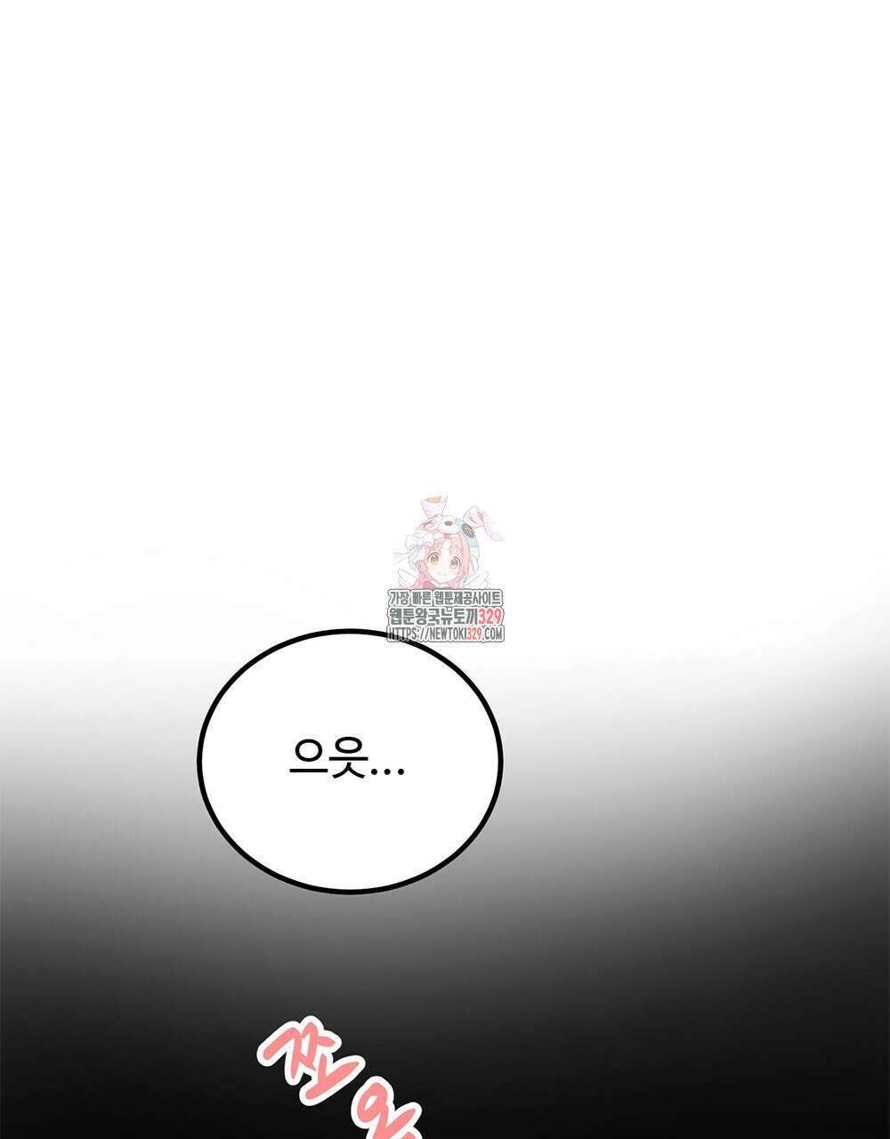 제 타입 아닌데요? 31화 1