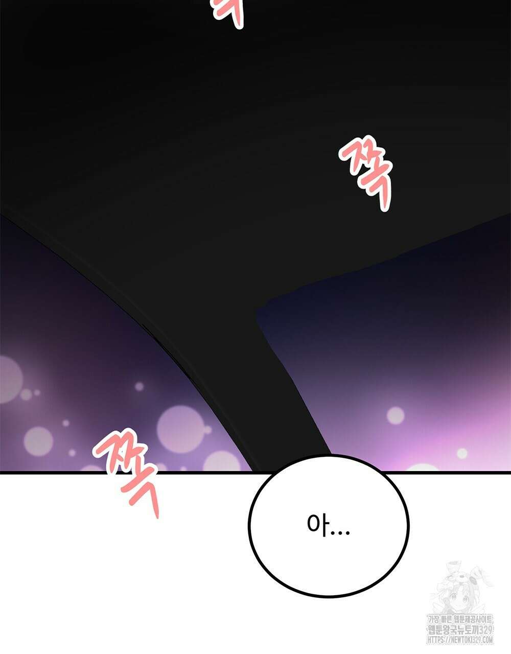 제 타입 아닌데요? 31화 2