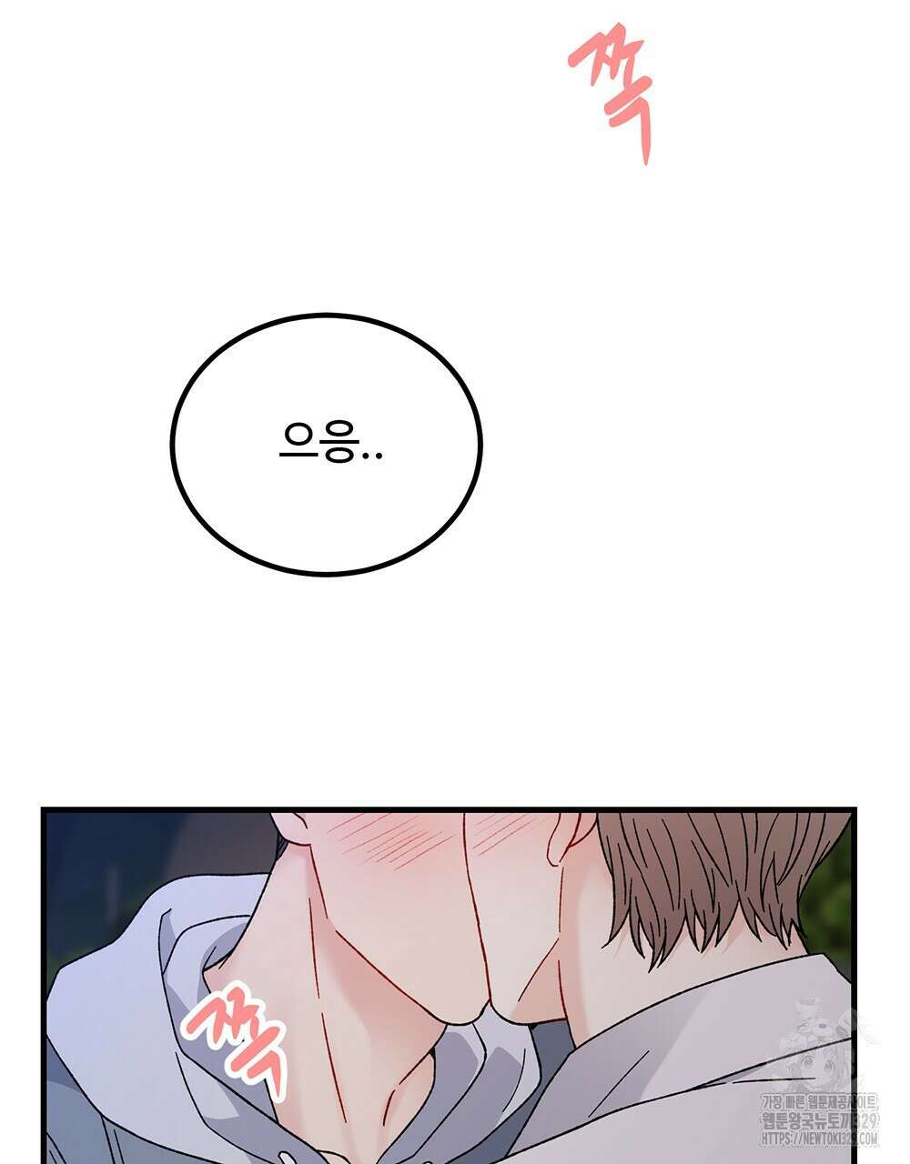 제 타입 아닌데요? 31화 3