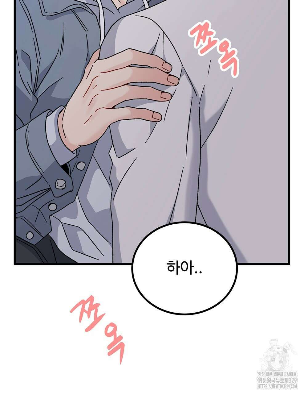제 타입 아닌데요? 31화 4