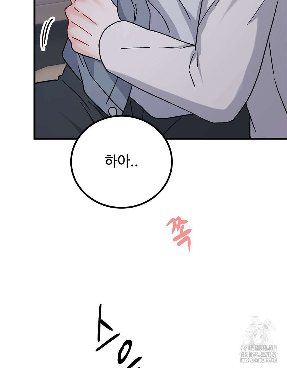 제 타입 아닌데요? 31화 10