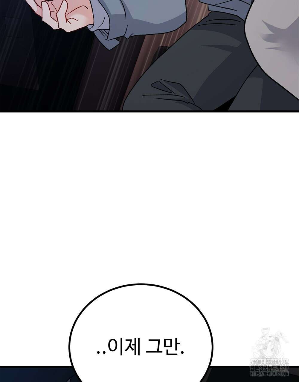 제 타입 아닌데요? 31화 17
