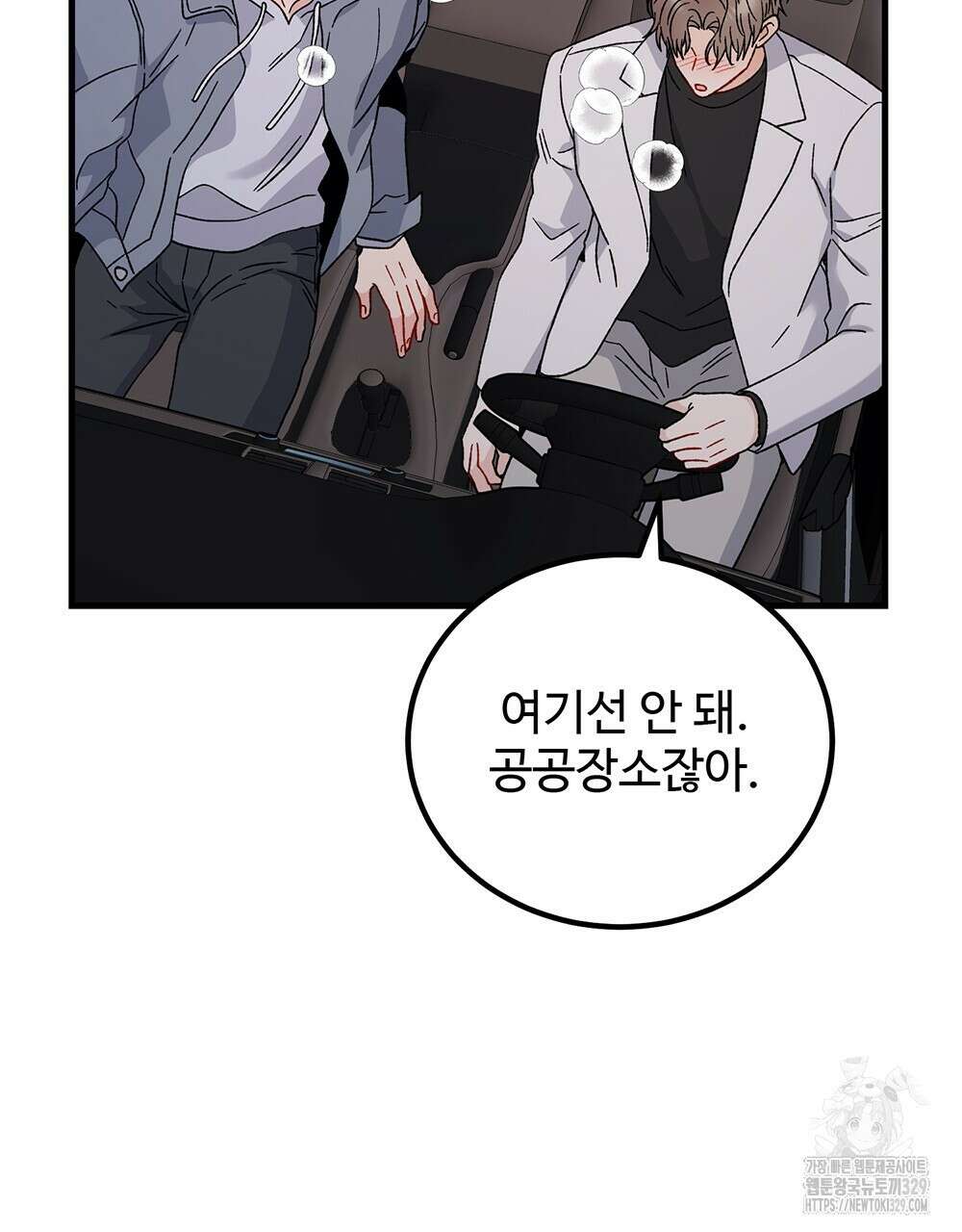 제 타입 아닌데요? 31화 20