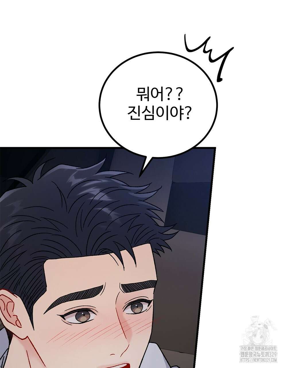 제 타입 아닌데요? 31화 21
