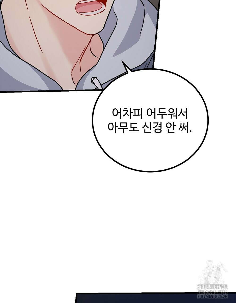 제 타입 아닌데요? 31화 22