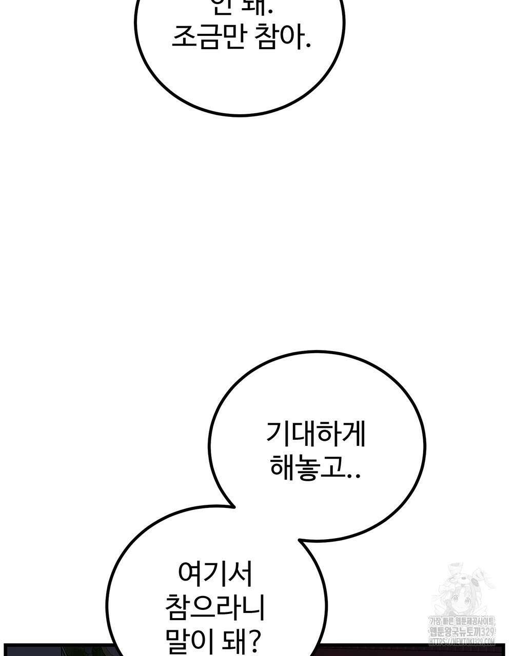 제 타입 아닌데요? 31화 24