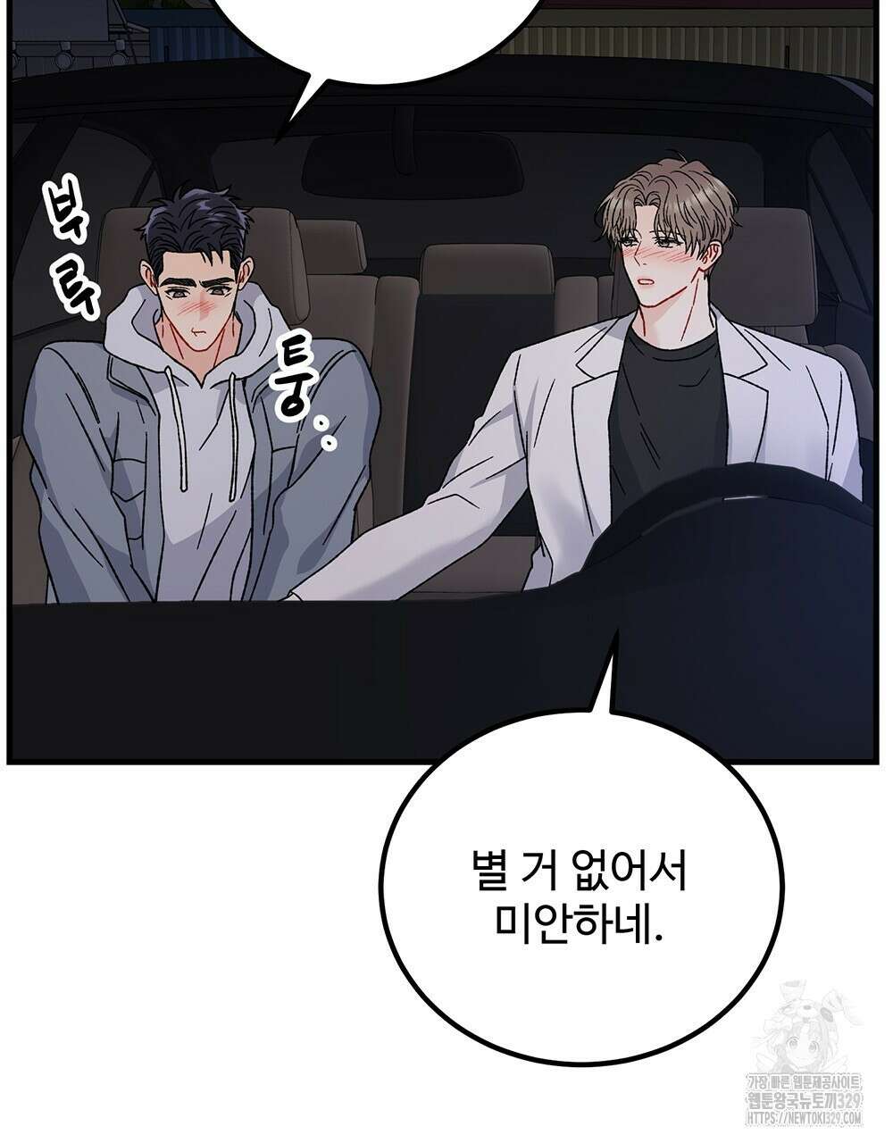 제 타입 아닌데요? 31화 25
