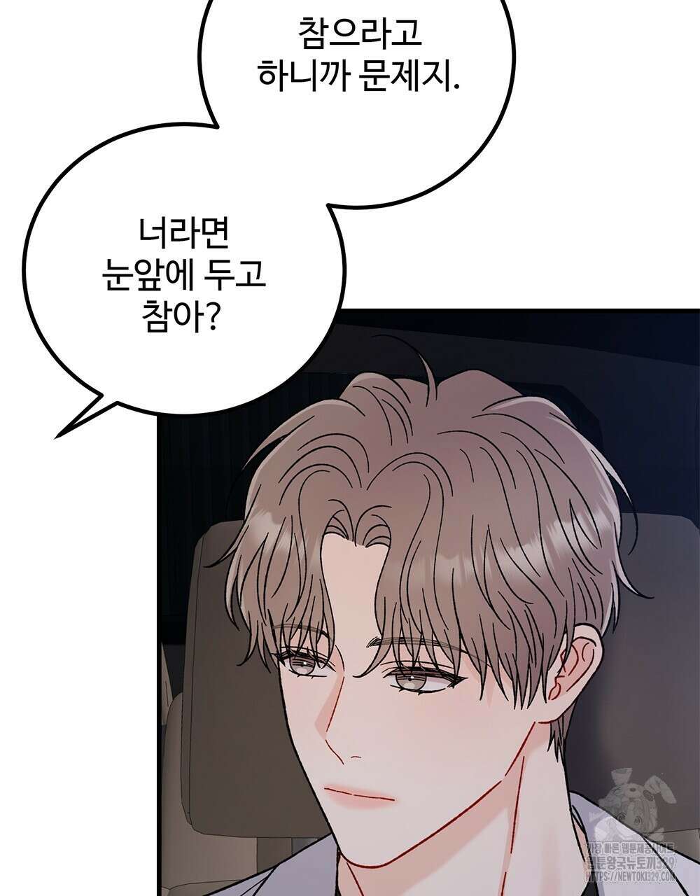 제 타입 아닌데요? 31화 30