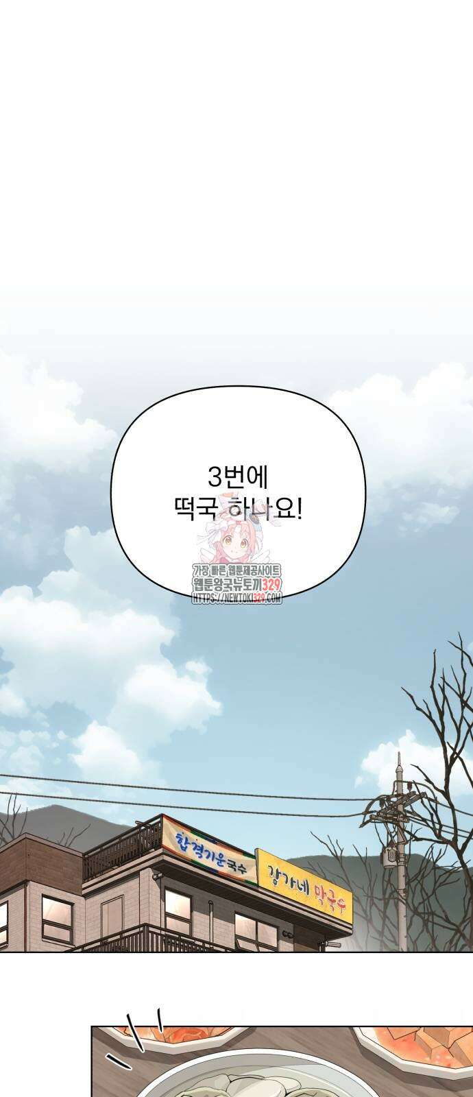 이섭의 연애 35화 1