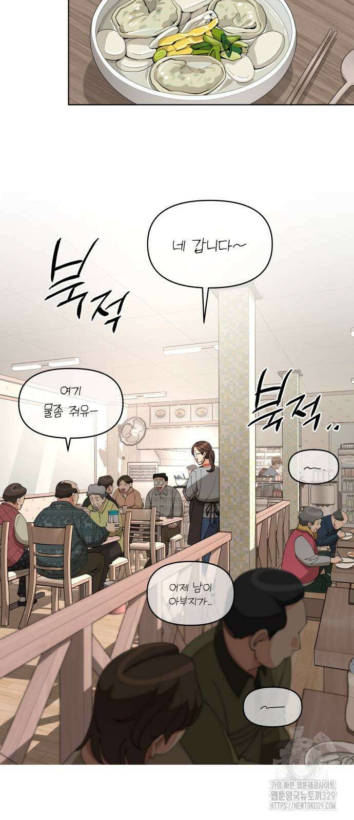이섭의 연애 35화 2