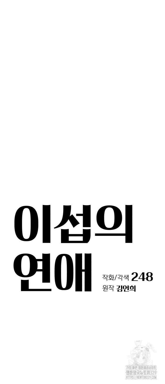 이섭의 연애 35화 6