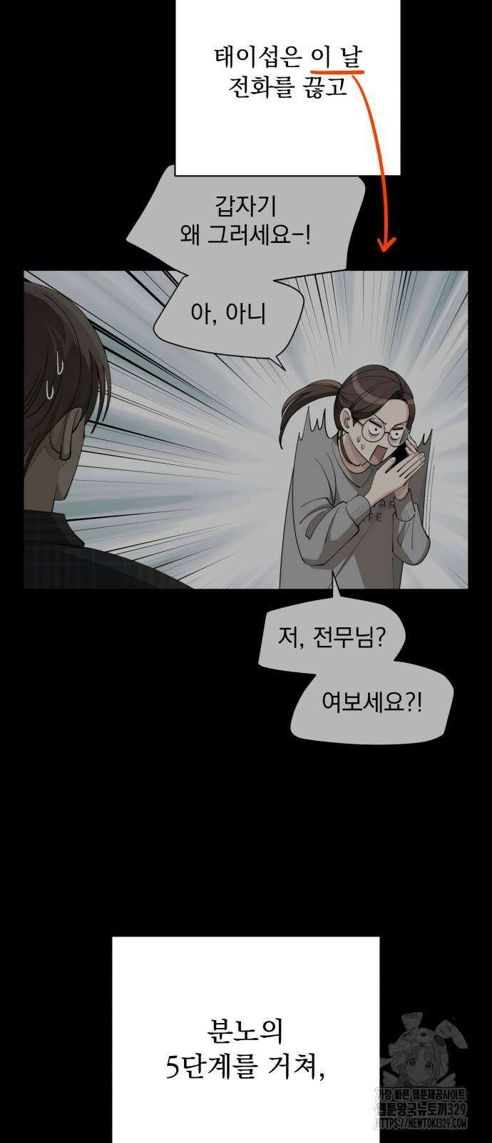 이섭의 연애 35화 8
