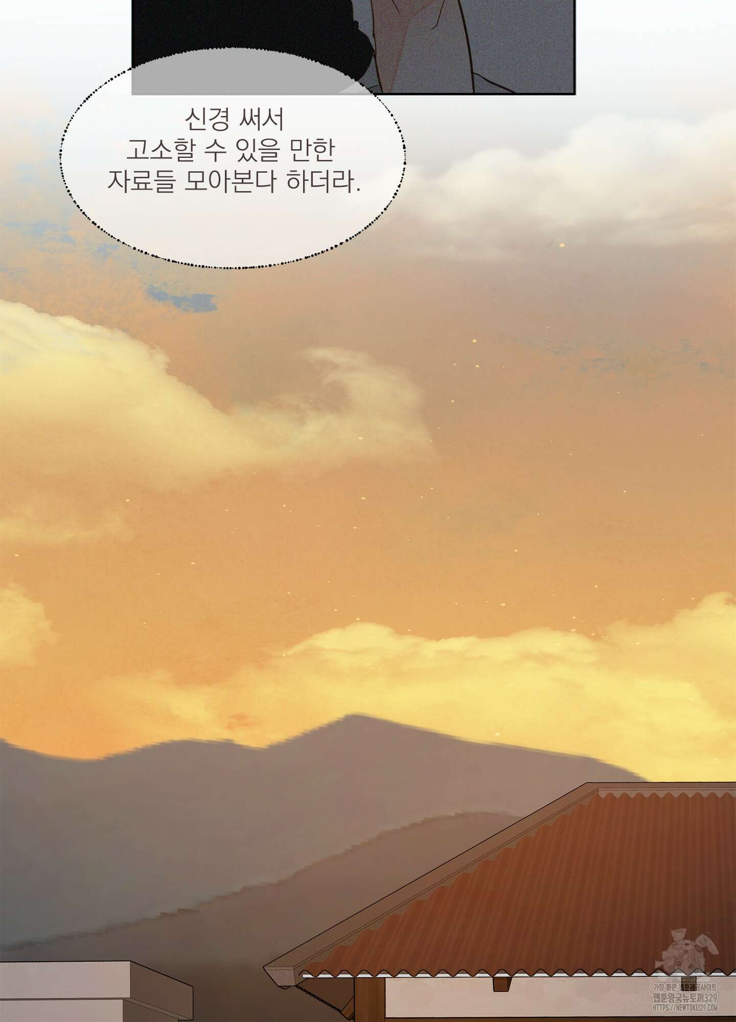홈(HOME) 28화 6