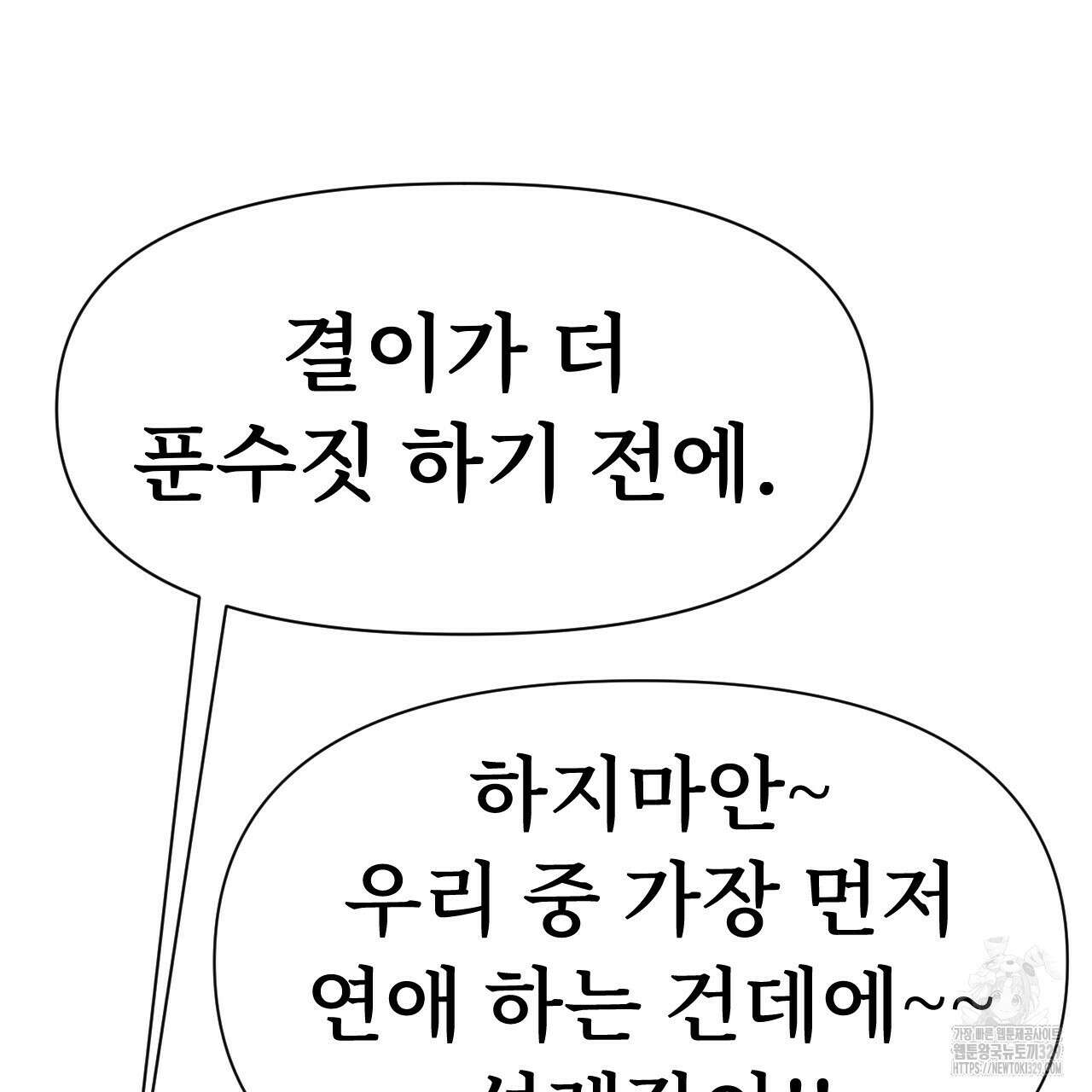 우리 모두는 누군가의 첫사랑이었다 9화 11